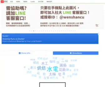 TWCC.org.tw(社區大學) Screenshot