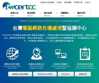 Twcert.org.tw(Twcert/cc台灣電腦網路危機處理暨協調中心) Screenshot