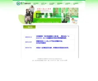 TWCHC.com(復健科) Screenshot