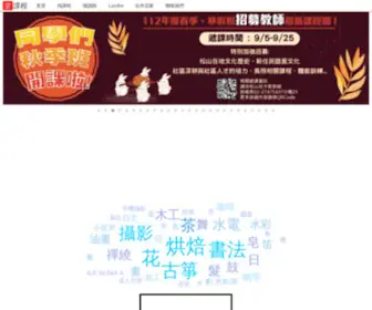 Twcu.org.tw(社區大學) Screenshot