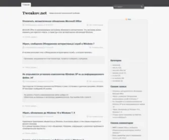 Tweakov.net(Ваш интернет) Screenshot