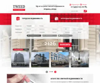 Tweed.ru(Агентство элитной недвижимости TWEED) Screenshot