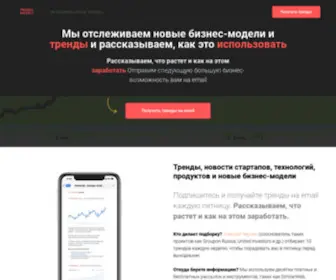 Tweekly.ru(тренды и новые бизнес) Screenshot