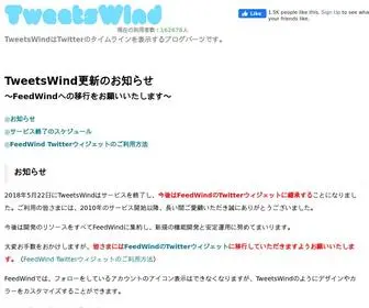 Tweetswind.com(Twitterブログパーツ) Screenshot