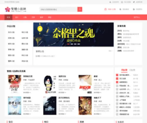 Twfanti.com(繁體小說網) Screenshot