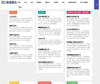 Twfindbiz.com(工商查照台) Screenshot