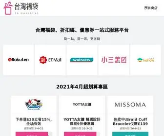 Twfudai.com(優惠代碼和福袋狂歡) Screenshot