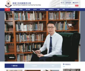 TWGHFWFTS.edu.hk Screenshot