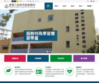 TWGHKFKCSP.edu.hk(東華三院群芳啟智學校) Screenshot