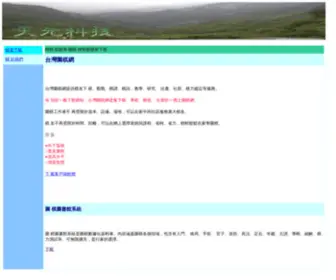Twgo.net(空中棋社) Screenshot