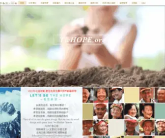 Twhope.org(台灣6.0希望工程│沈芯菱公益平台Since2001│Official) Screenshot