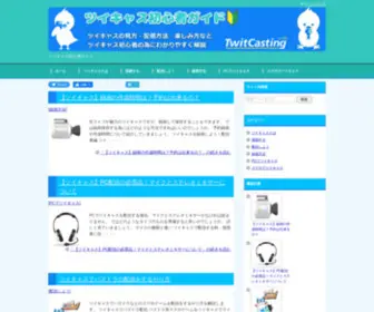 Twi-Cas.net(ツイキャス) Screenshot