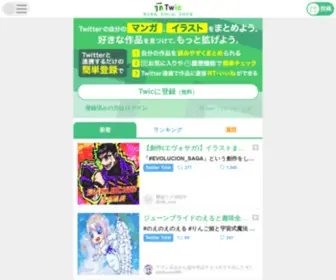 Twic.jp(Twic) Screenshot