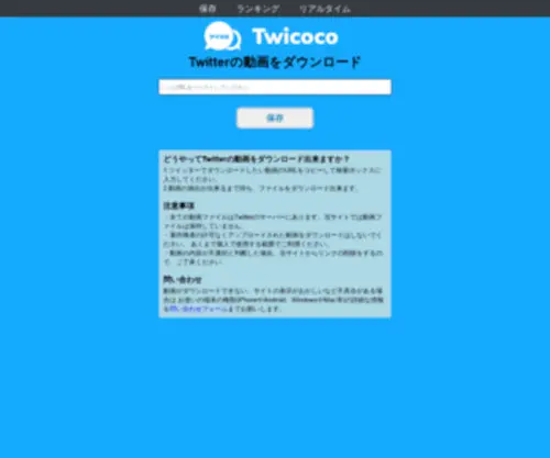 Twicoco.com(Twicocoではツイッター) Screenshot