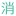 Twikeshi.net Favicon