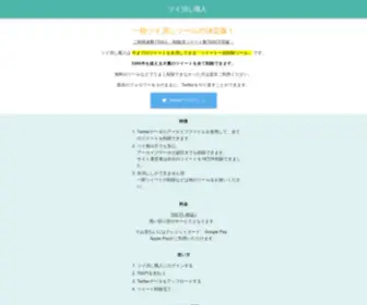 Twikeshi.net(ツイ消しツール) Screenshot