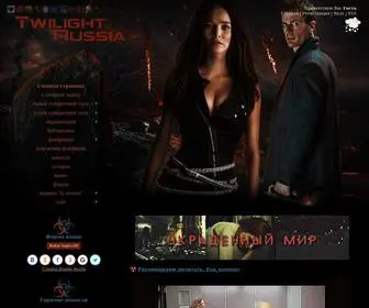 Twilightrussia.ru(Twilight Russia) Screenshot