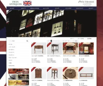 Twin-Antiques.com(英国アンティーク家具販売店) Screenshot