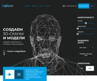 Twin3D.ru(3d копия человека) Screenshot