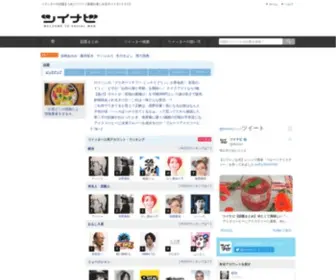 Twinavi.jp(ツイナビはツイッター（twitter）) Screenshot