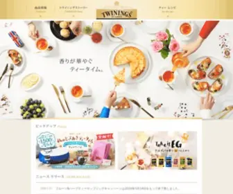 Twinings-Tea.jp(英国御用達　トワイニング　英国) Screenshot