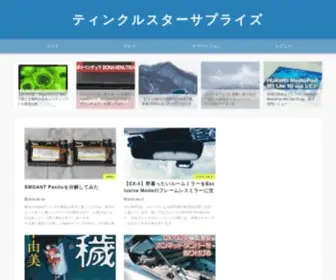 Twinklestars.net(ティンクルスターサプライズ) Screenshot