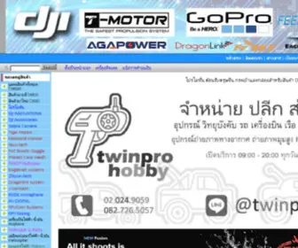 Twinprohobby.com(ร้านทวินโปร) Screenshot