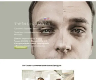 Twinsgarden.ru(Twinsgarden) Screenshot
