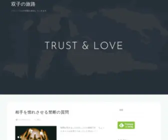 Twinsoul-Trip.com(双子の旅路) Screenshot