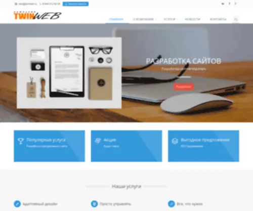Twinweb.ru(TWIN Web) Screenshot