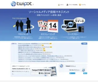 Twipot.jp(Twitter,Facebook投稿アプリ) Screenshot