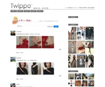 Twippo.com(最酷的读图时尚社区) Screenshot