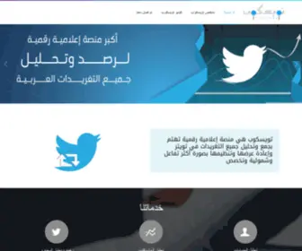 Twiscope.net(تويسكوب) Screenshot