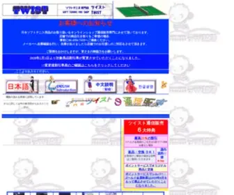 Twist-JP.com(スポーツ用品通販専門店) Screenshot