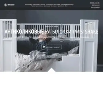 Twistshake.ru(Лучшие) Screenshot