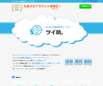 Twisuke.com(クラウド型) Screenshot