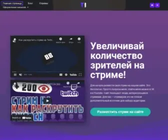 Twitchinfo.ru(Купить готовое оформление для стрима) Screenshot