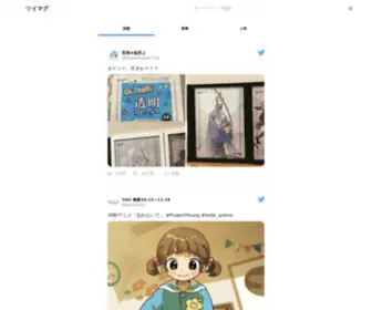 Twitmag.com(ツイマグ) Screenshot