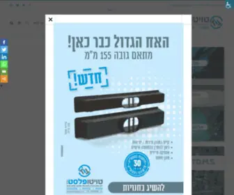 Twitoplast.co.il(בית) Screenshot