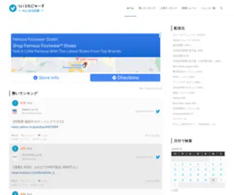 Twitrenews.com(ついとれにゅーす) Screenshot