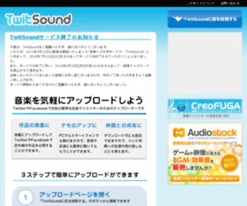 Twitsound.jp(音楽つぶやきサービス) Screenshot