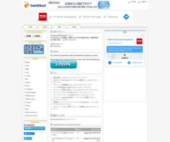 Twittbot.net(ボット) Screenshot