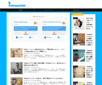 Twitter-Kiwami.com(Twitterの極み 〜使い方) Screenshot