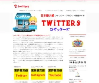 Twitters.jp(フォロワー) Screenshot