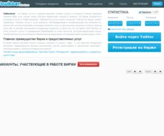 Twitterstock.ru(Биржа) Screenshot