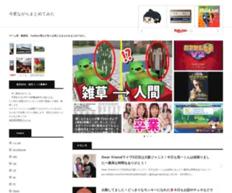 Twittertubu.com(ゲーム系、動画系、Twitter系など色々な気になるも) Screenshot