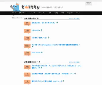 Twitty.jp(Twitty) Screenshot