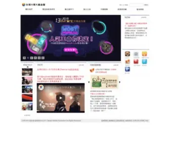 TWMF.org.tw(台灣大哥大基金會) Screenshot