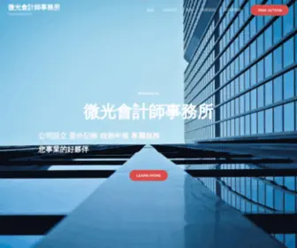 TWMLcpa.com(微光會計師事務所) Screenshot