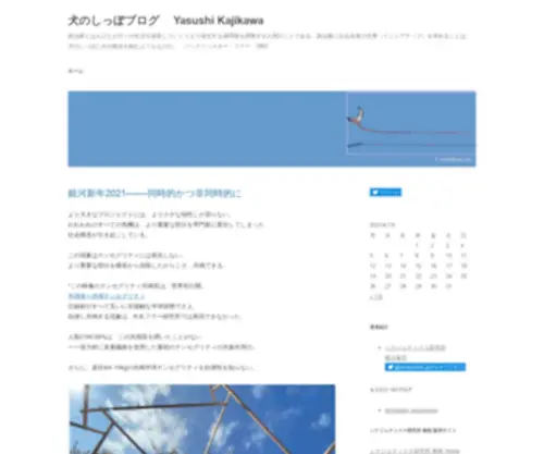 Two-Pictures.net(犬のしっぽブログ 　Yasushi Kajikawa) Screenshot